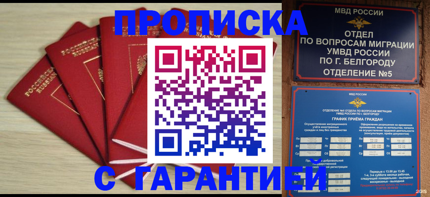 миграционный учет в Белокурихе