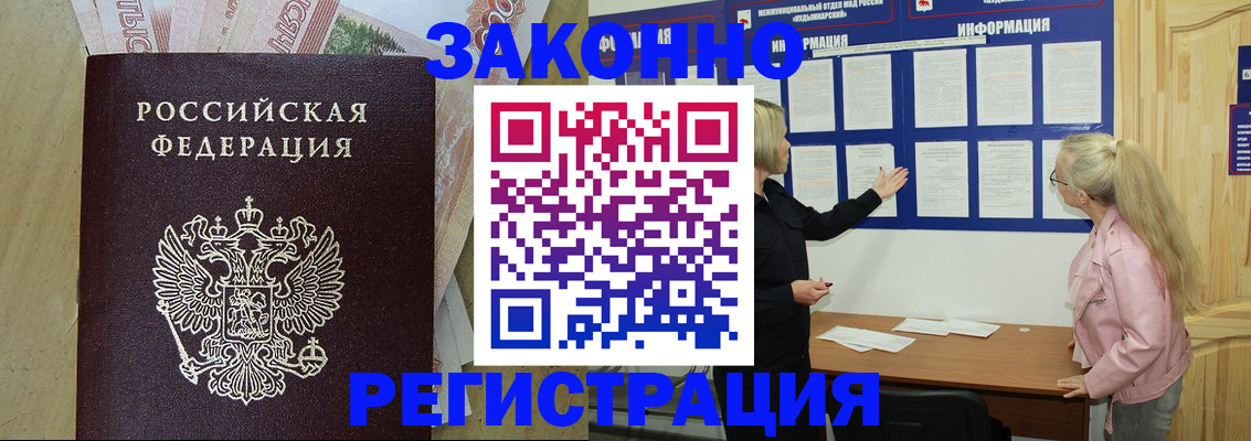 регистрация в Белокурихе