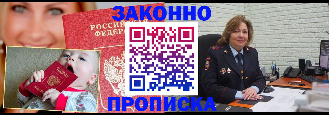 где прописаться в Белокурихе