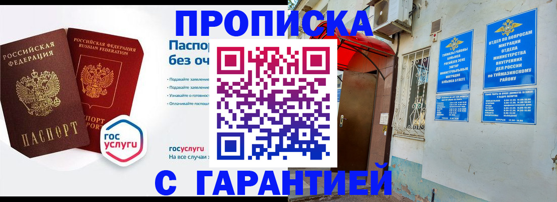 прописка законно в Белокурихе