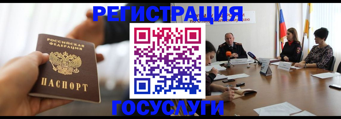 временная регистрация в Белокурихе
