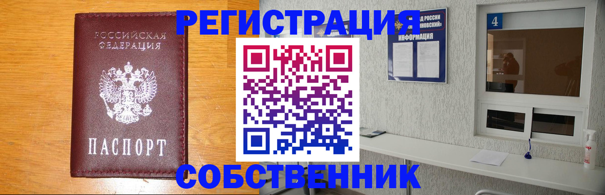 где прописаться в Белокурихе