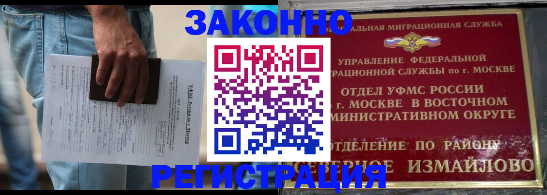 прописка штамп в Белокурихе