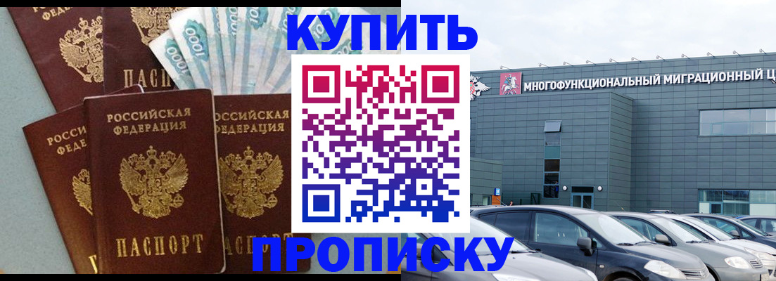 прописка штамп в Белокурихе